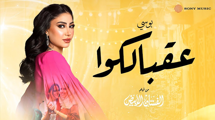 Pousi - Oqbalko (Official Music Video) | بوسي - عقبالكوا (فيديو كليب)