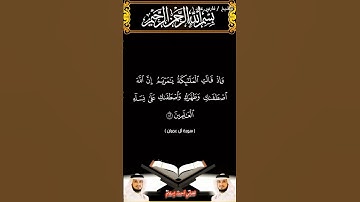 سورة آل عمران من الآية 41 إلى الآية 43 بصوت الشيخ فارس عباد برواية حفص #القرآن_الكريم #اكسبلور