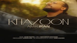 Amir Iran - Khazoon امیر ایران - خزون