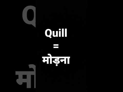 quill meaning in