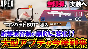 エーペックスアプデ