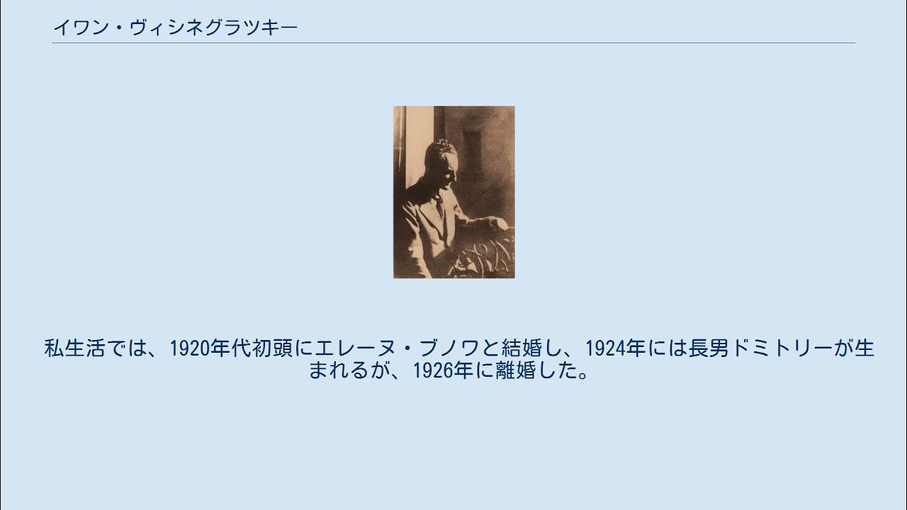 イワン・ヴィシネグラツキー YouTube
