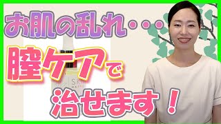 【膣ケア】肌のお手入れと同じぐらい大切…！膣ケアの重要性について【女性必見】