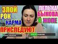 Злой рок преследует.Карма побирухи/ ДЕРЕВЕНСКИЙ ДНЕВНИК очень многодетной мамы/ Мать героиня