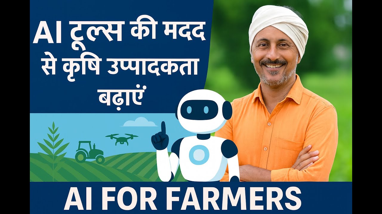 Increase Agriculture Profit with AI : Chapter 2 I  AI for Farmers I किसानों के लिए AI