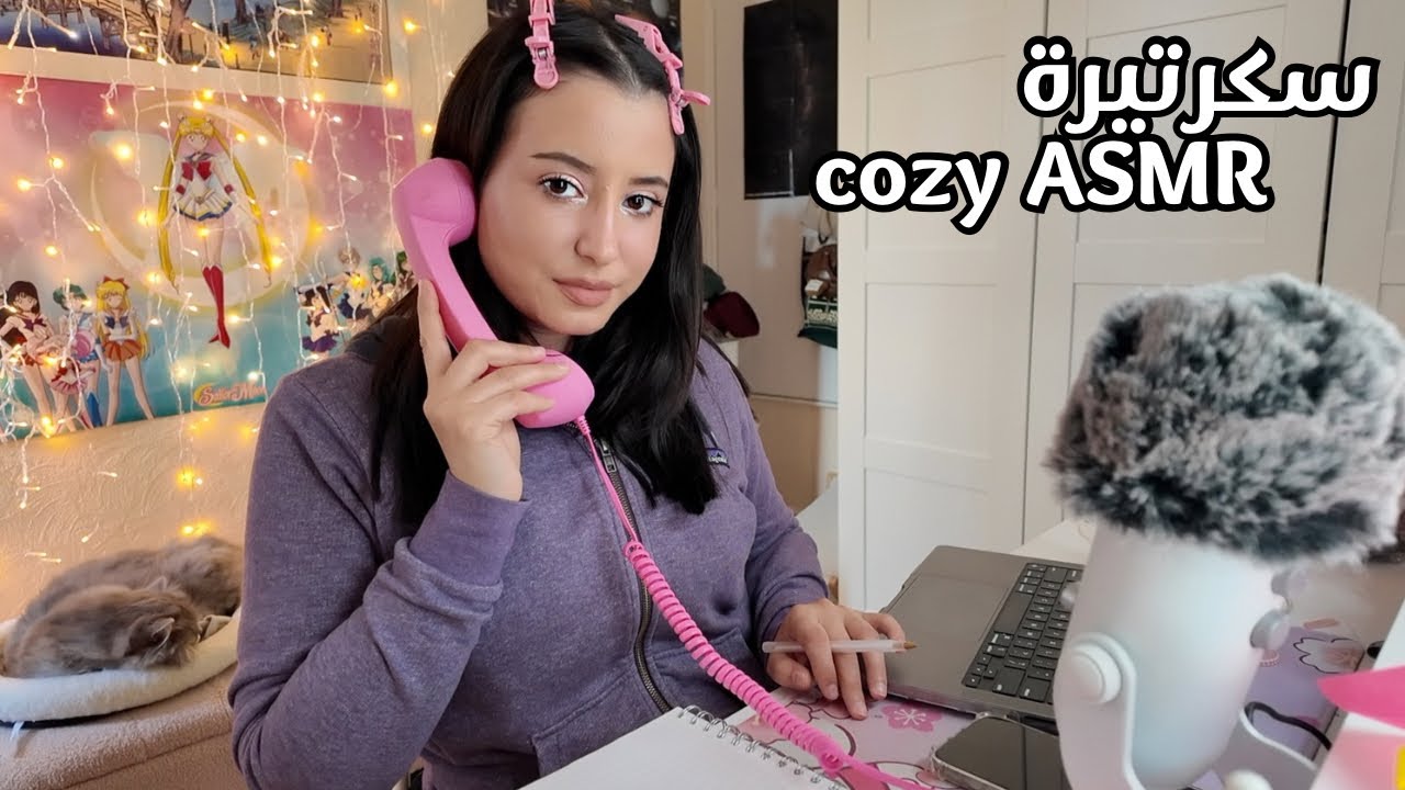 سكرتيرا في المكتب مشغوله كتير || صوتي الطبيعي ASMR