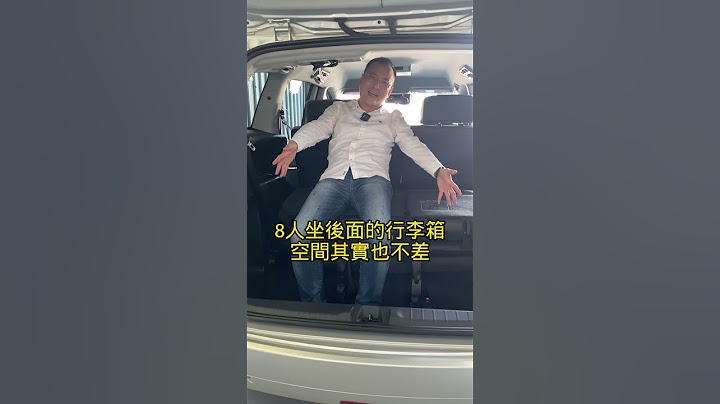 不用60萬就能買到的八人座休旅，實在找不到其他選擇了 - 天天要聞