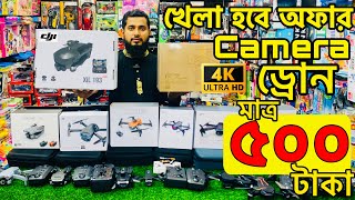 গরিবের ?DJI ড্রোন 500/- টাকায় | 4K drone camera Price in bd 2023 | dji drone price in Bangladesh