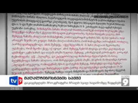 ახალი 9 | მაღალჩინოსნების საქმე | 07.11.12