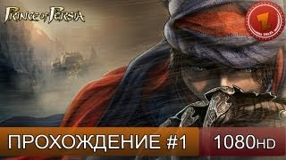 видео Прохождение Prince of Persia 4 (2008) - Прохождение - Принц Персии 2008 - Раздел Prince of Persia - Принц Персии