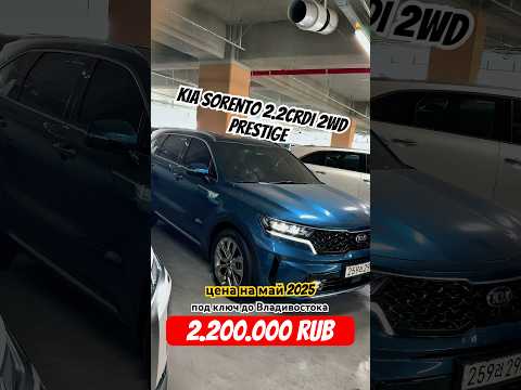 Kia Sorento 2.2 — топ-комплектация, но не полный топ #tiktok #trending #shorts #youtubeshorts #viral