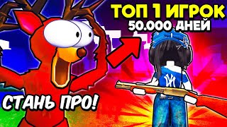 🔥КАК БЫСТРО ПОПАСТЬ В ТОП МИРА, СОВЕТЫ ОТ ПРО в 99 NIGHTS IN THE FOREST Roblox! 💥