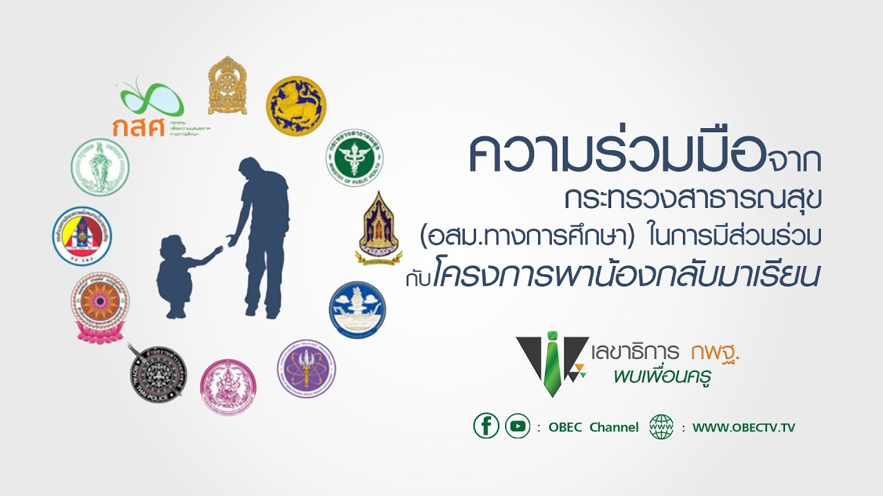 เลขาธิการ กพฐ. พบเพื่อนครู ครั้งที่ 13/2565 [Part 3/4] วันพุธที่ 20 เมษายน 2565