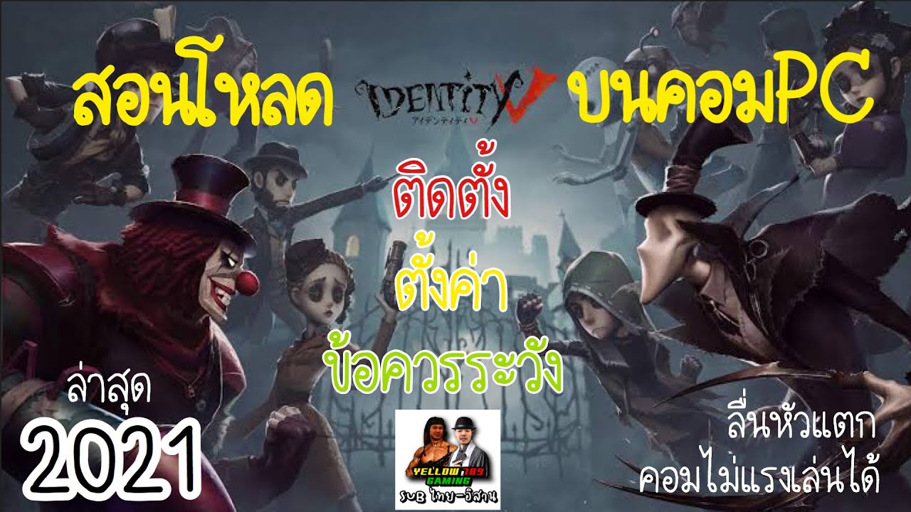 identity v pc โหลด skin