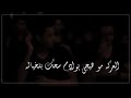 حسين ياهيبه زلمنه الطاح محد شاله مسلم الوائلي 