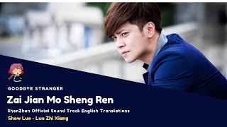 [ENG SUB] Zai Jian Mo Sheng Ren (Goodbye Stranger) - Show Luo