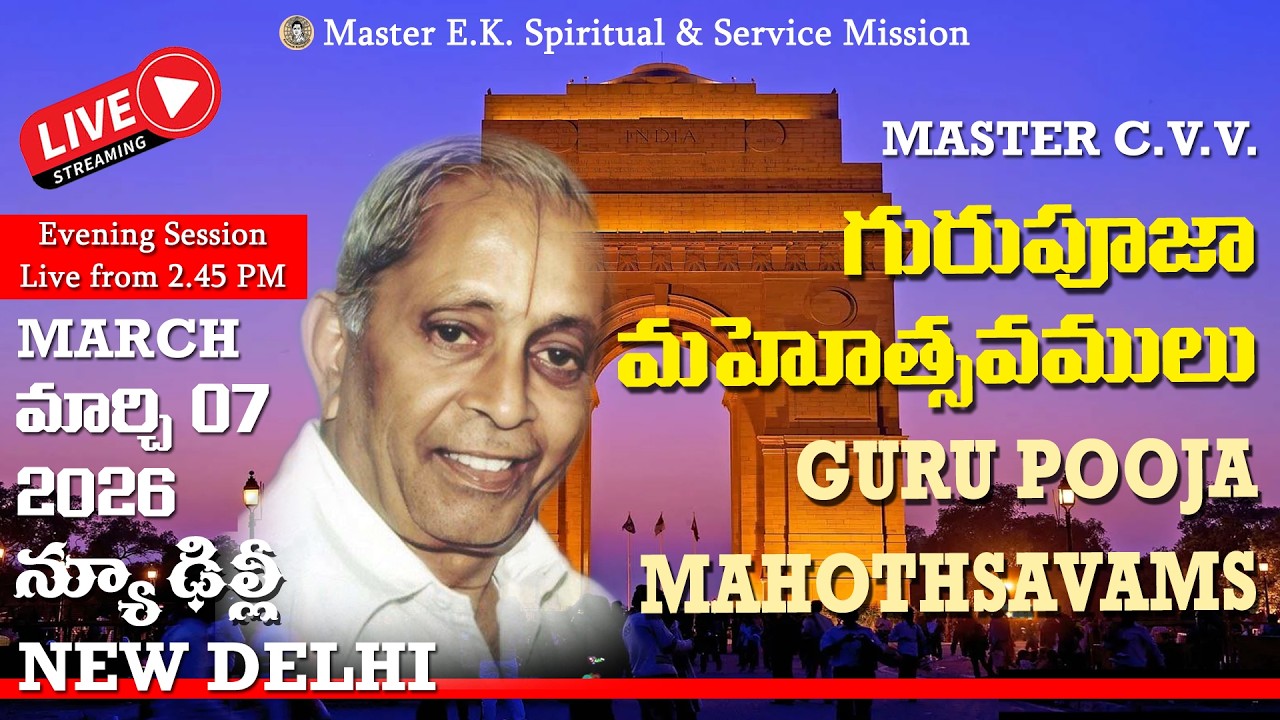 (Evening Session) గురుపూజా మహోత్సవములు, న్యూఢిల్లీ - 2026 - Guru Pooja Mahothsavams, New Delhi