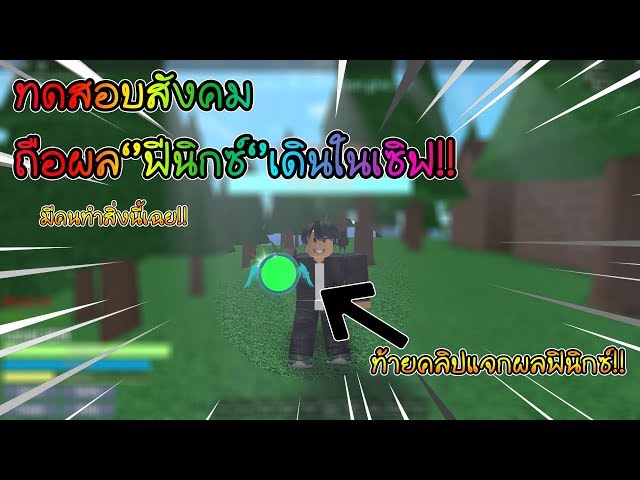 Roblox One Piece Open Seas Ep 6 ทดสอบส งคมถ อผลฟ น กซ จะโดนฆ าไหม ท ายคล ปแจกผลฟ น กซ ไลฟ สด เกมฮ ต Facebook Youtube By Online Station Video Creator - sin roblox one piece open seas ว ธ เปล ยนเป นเผ าป ศาจ ก บ