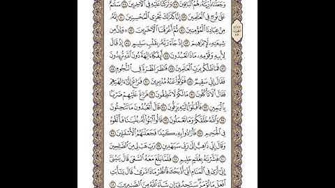 هيثم الدخين – القرآن الكريم الصفحة 449 (مكتوبة بخط واضح)