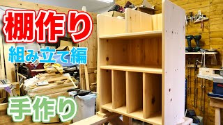 【棚作り組み立て編】ランドセルラックを組み立てる！