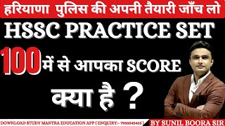 Haryana Police Constable And Sub Inspector Practice Set| By Sunil Boora Sir | Fo