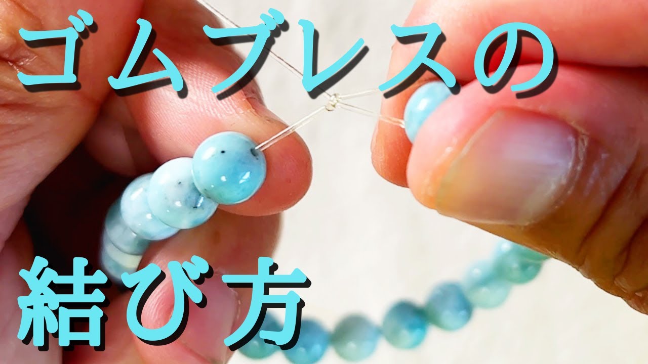 【ゴムブレスの結び方】ウレタンvsオベロン（メリット・デメリット）