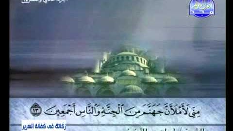 سورة السجدة الشيخ إبراهيم الأخضر