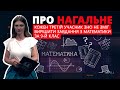 Про нагальне. Кожен третій учасник ЗНО не зміг вирішити завдання з математики за 9-й клас