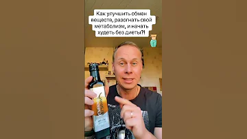 Как разогнать метаболизм и начать худеть без диеты?! #лайфхаки #здоровье #советы #рек #bobbygrant690