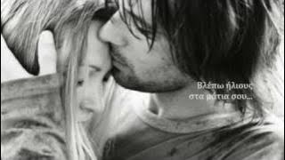 Christophe - Oh! Mon Amour (Greek Translation)