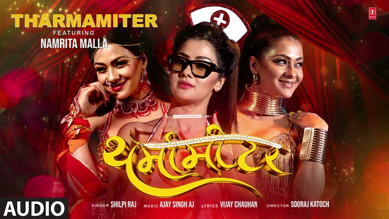 #audio #Namrita MallaЁЯМбя╕Прдерд░реНрдорд╛рдореАрдЯрд░ Tharmamiter | Bhojpuri Song | Shilpi Raj | T-Series