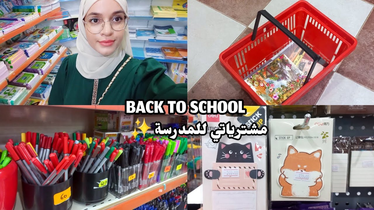 فلوق مشترياتي للمدرسة 2025 🌸✨️