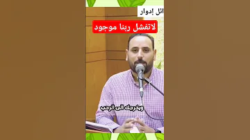 لاتفشل ربنا موجود تأمل القس وائل إدوار قصص تأملات دينية 2025 ريمكس شاهد 