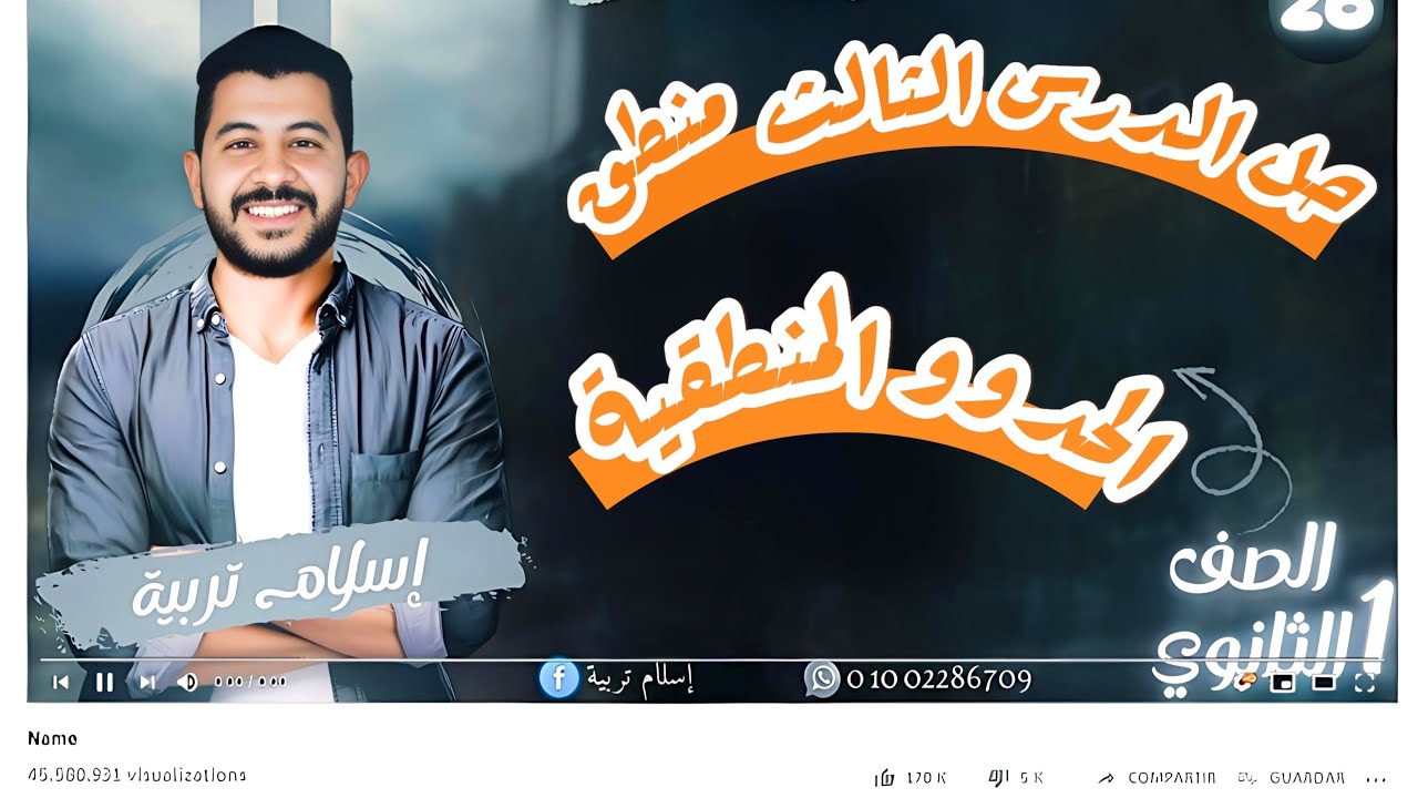 حل الدرس الثالث منطق الحدود المنطقية 2026