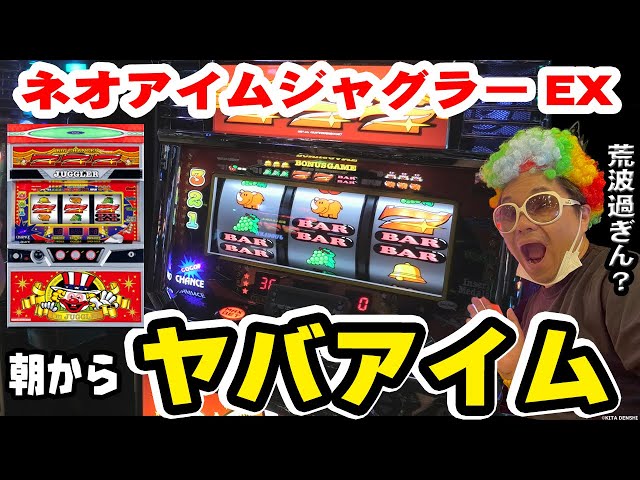 Neo I'm Juggler] I played on the first day of the new machine