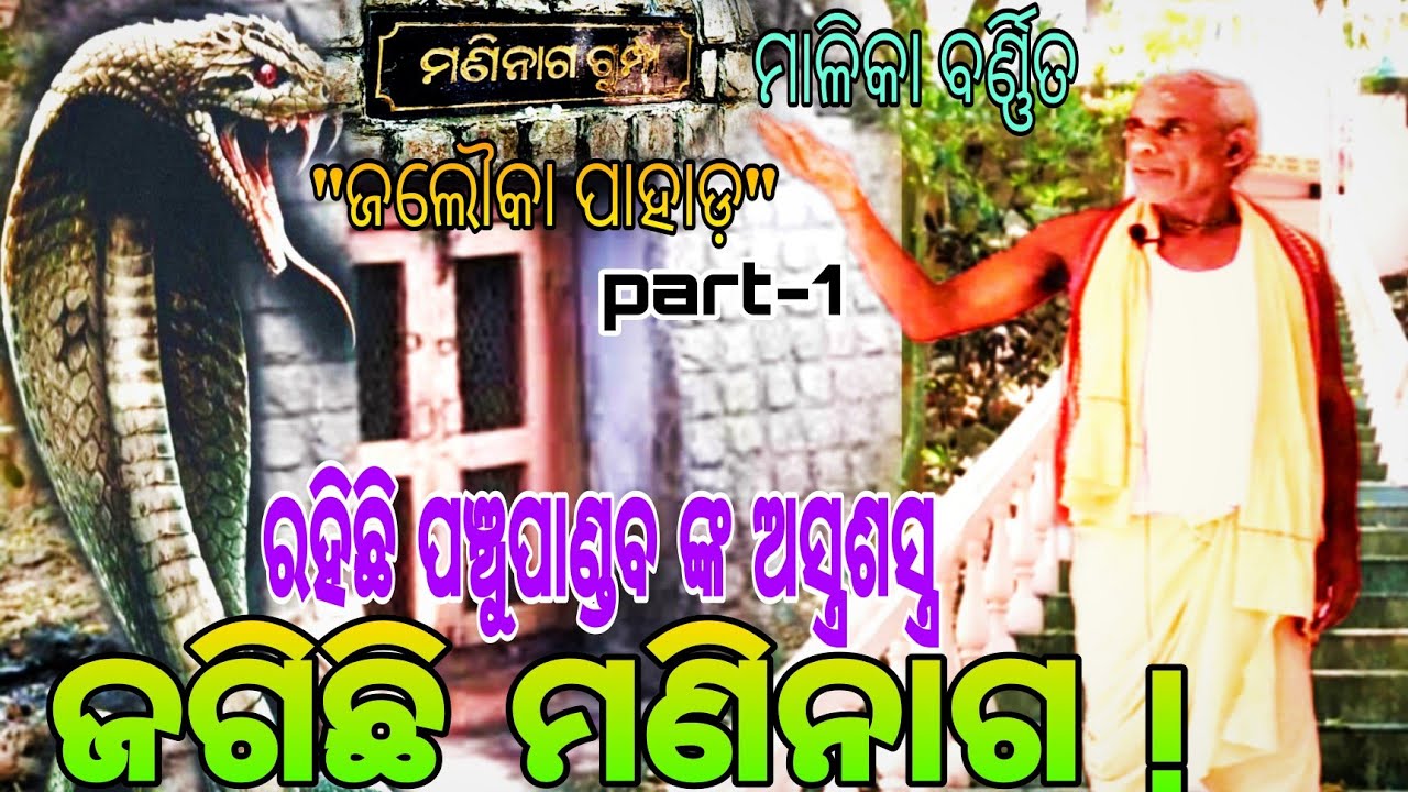 Malika place  ll Jalauka hill part-1 ll Baba has opened a secret about mani naag cave  @p.m.creation