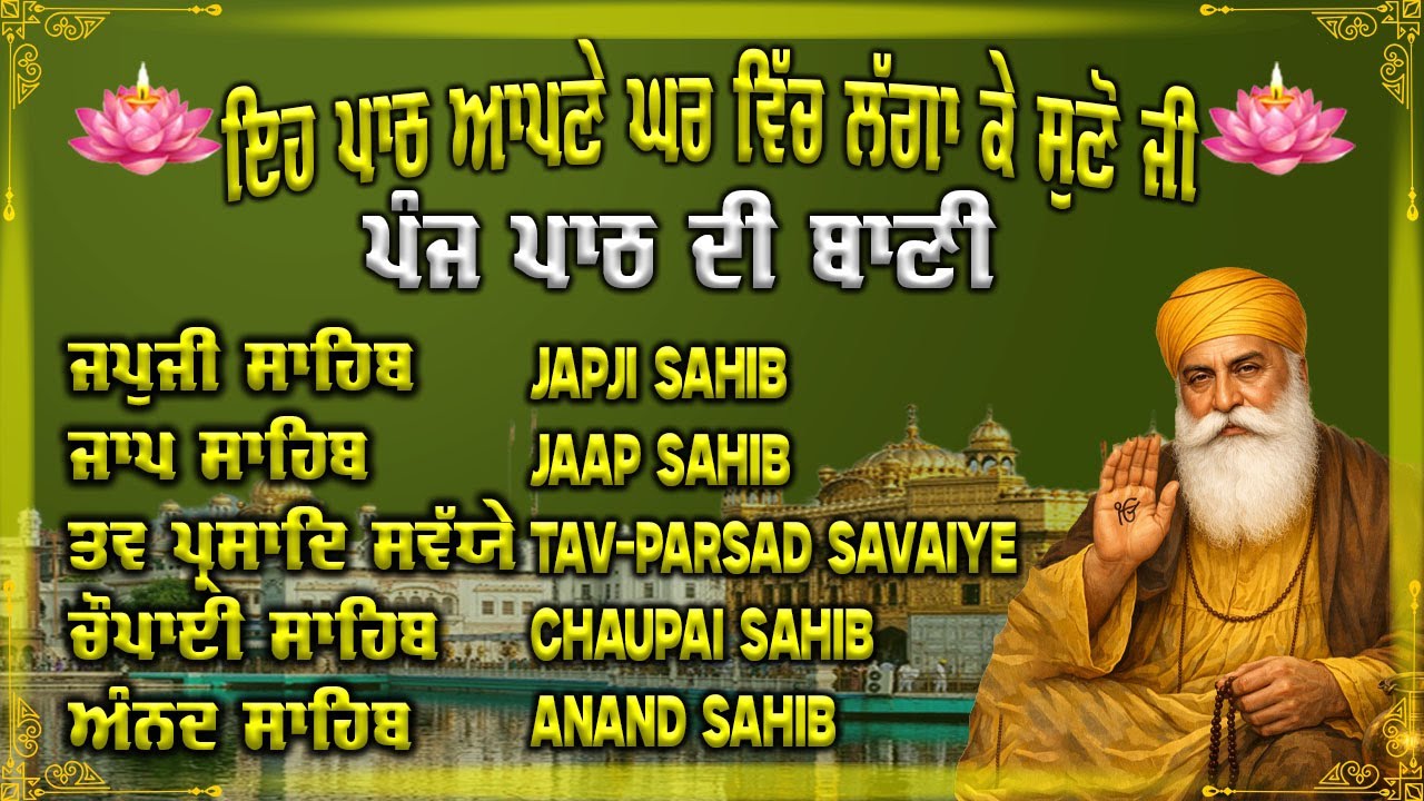 ਨਿਤਨੇਮ ਪੰਜ ਪਾਠ | Panj Path Sikh | ਭਾਈ ਬਿਕਰਮਜੀਤ ਸਿੰਘ |  Nitnem | 5 Path |