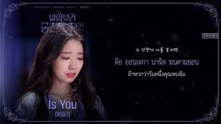 [Thaisub] Ailee - Is You (Memories of The Alhambra OST Part 3) | Nungxoxo