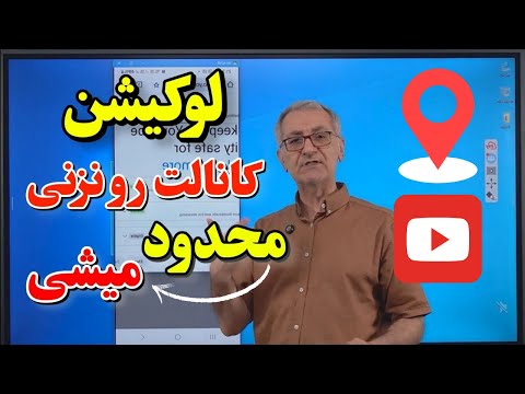 بدون لوکیشن کانالت ارزش نداره تصویری ویدیوی اموزش وریفای و لوکیشن رو ببینید