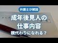 成年後見人の職務内容〜財産管理と身上監護【現役の成年後見人が解説】