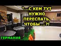 Германия! Так что там с русским магазином? Европа Франция Россия Украина. оксана мс Жизнь во Франции