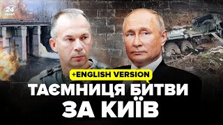 ⚡ЕКСКЛЮЗИВ! Як топили в болоті наступ РОСІЇ на КИЇВ? Невідомі факти ОБОРОНИ столиці – ШЛЯХ ВІЙНИ