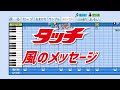 【パワプロ2019】応援歌 タッチ 挿入歌『風のメッセージ』(芹澤廣明)