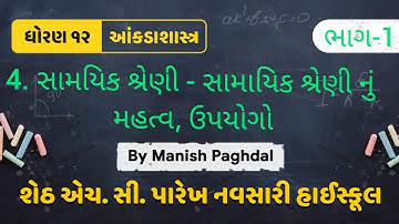 Ch-4 સામયિક શ્રેણી, થીયરી, સામયિક શ્રેણી નું મહત્વ , ઉપયોગો | STATISTICS | સામયિક શ્રેણી ના ઘટકો