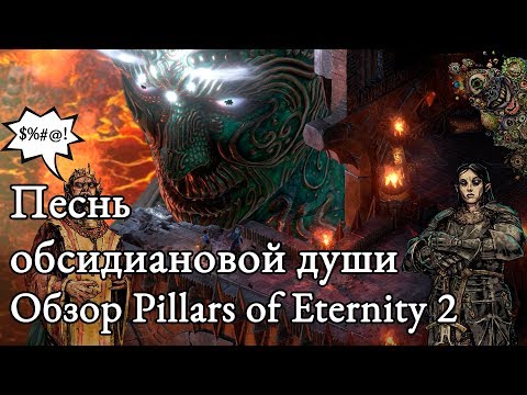 Vídeo: Obsidian Describe Las Primeras Tres Expansiones Posteriores Al Lanzamiento De Pillars Of Eternity 2