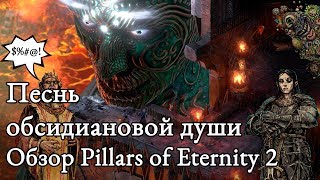 :   .  Pillars of Eternity 2: Deadfire