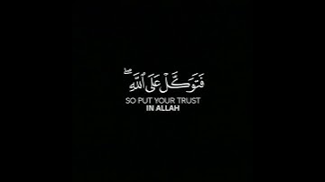 فتوكل على الله إنك على الحق المبين | كروما قرآن شاشة سوداء في من سورة النمل إسلام صبحي
