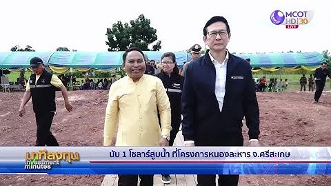 โซลาร์ประชาชน เสริมความมั่นคงพลังงาน | นาทีลงทุน 14 ต.ค.68
