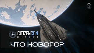 картинка: STAR CITIZEN — CITIZENCON 2955 | НОВАЯ ГРАФИКА, GENESIS, ИНСТАНСЫ И СИСТЕМА NYX