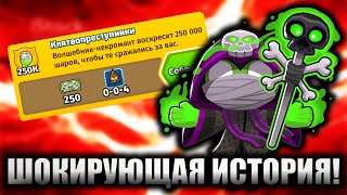 видео: ОПАСНАЯ ИСТОРИЯ ИЗ ЖИЗНИ!ЭКСТРЕМАЛЬНАЯ ЕЗДА!ПРОХОЖДЕНИЕ ДОСТИЖЕНИЯ КЛЯТВОПРЕСТУПНИКИ БТД6! KK Gaming картинка: ОПАСНАЯ ИСТОРИЯ ИЗ ЖИЗНИ!ЭКСТРЕМАЛЬНАЯ ЕЗДА!ПРОХОЖДЕНИЕ ДОСТИЖЕНИЯ КЛЯТВОПРЕСТУПНИКИ БТД6! KK Gaming